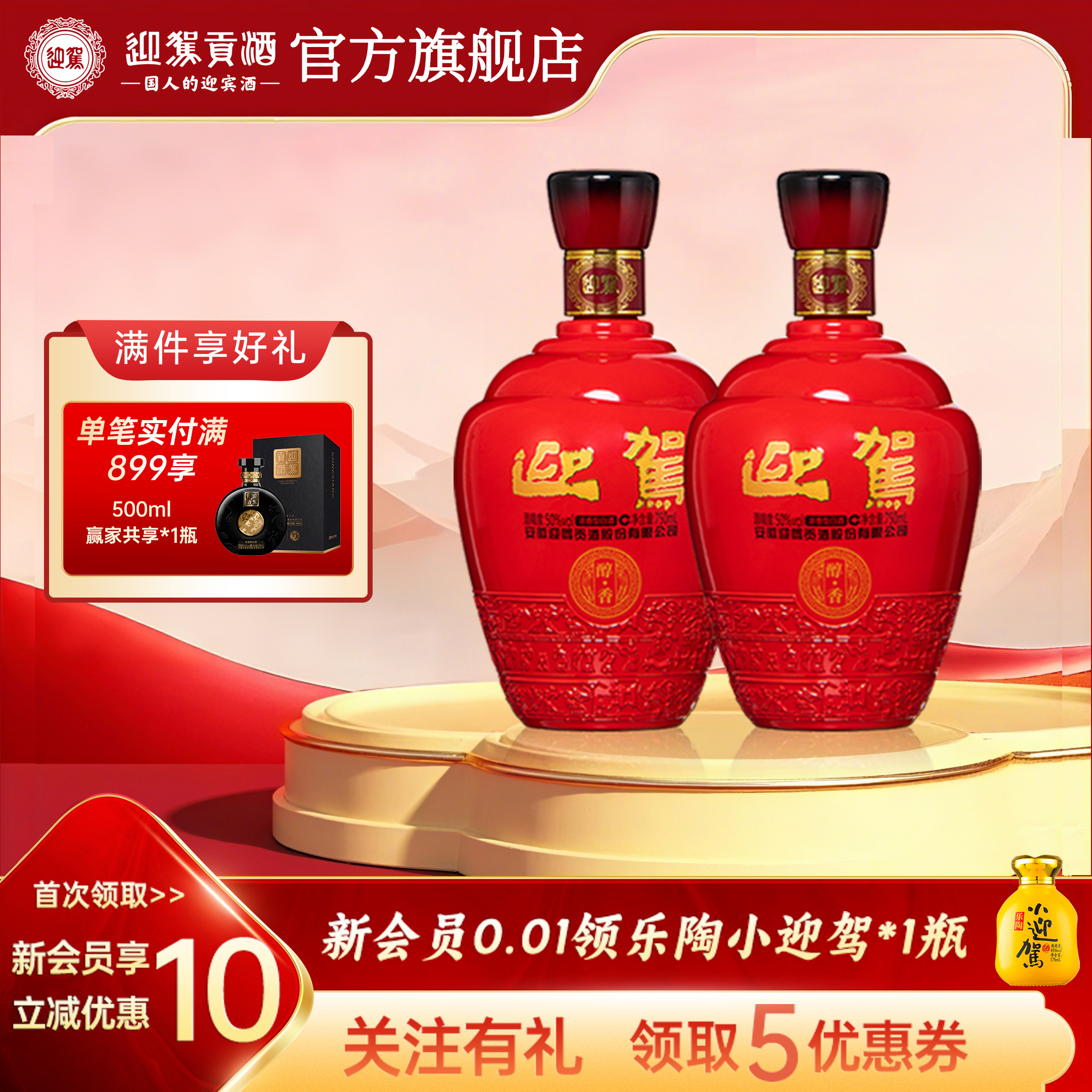 【官方旗舰】迎驾贡酒醇香50度750mL*2瓶双瓶装纯粮食白酒光瓶