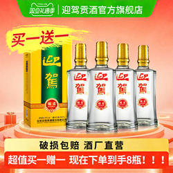 【双旦礼遇】迎驾贡酒绵柔42度500ml*4瓶浓香型白酒买一箱送一箱