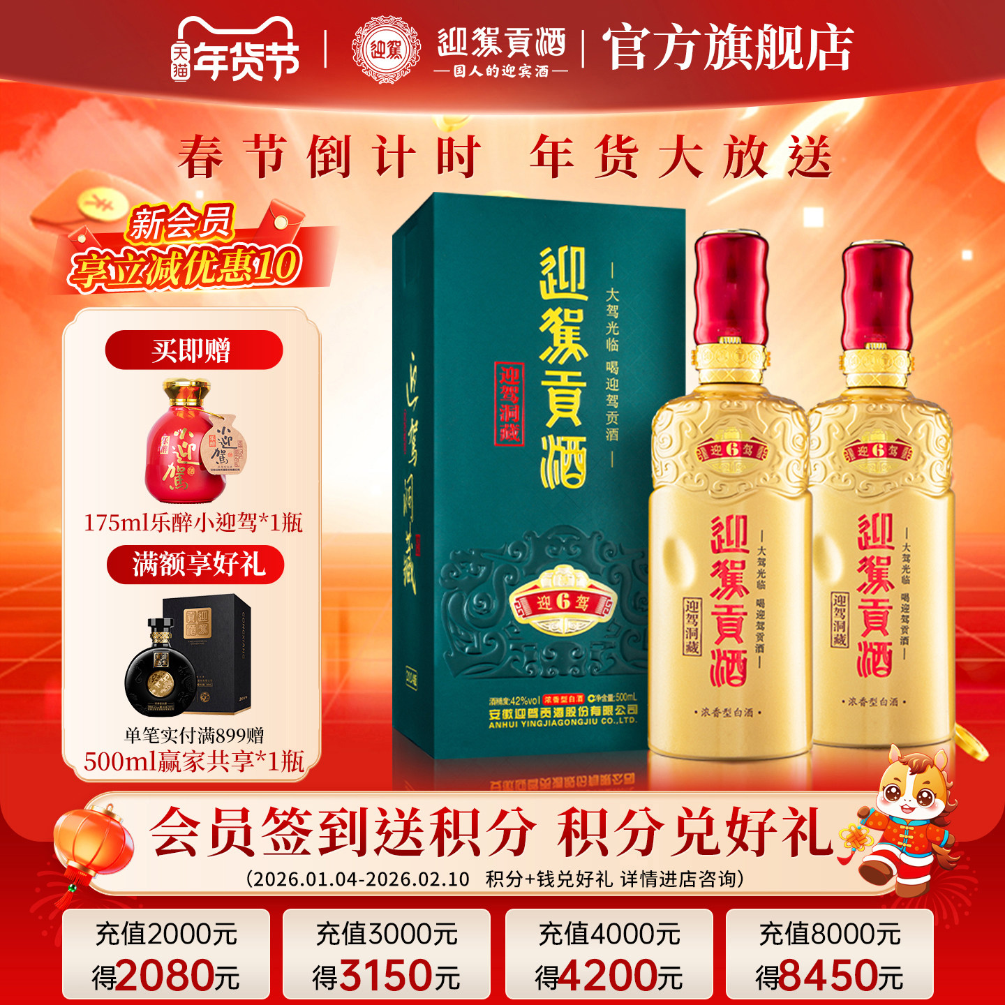 【年货补贴周】迎驾贡酒洞藏6旗舰版42度500ml*2瓶浓香型白酒