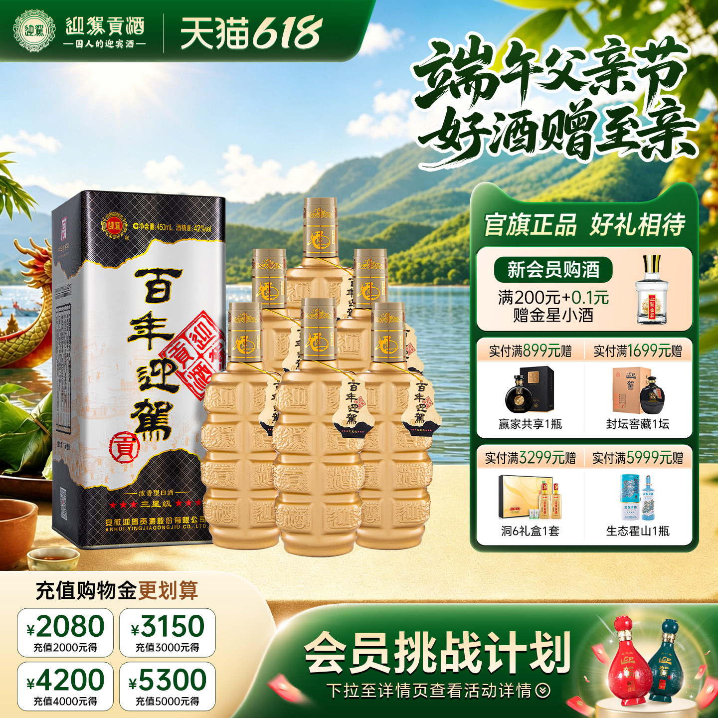 【官方旗舰】迎驾贡酒百年迎驾三星级42度450ml*6瓶纯粮白酒整箱