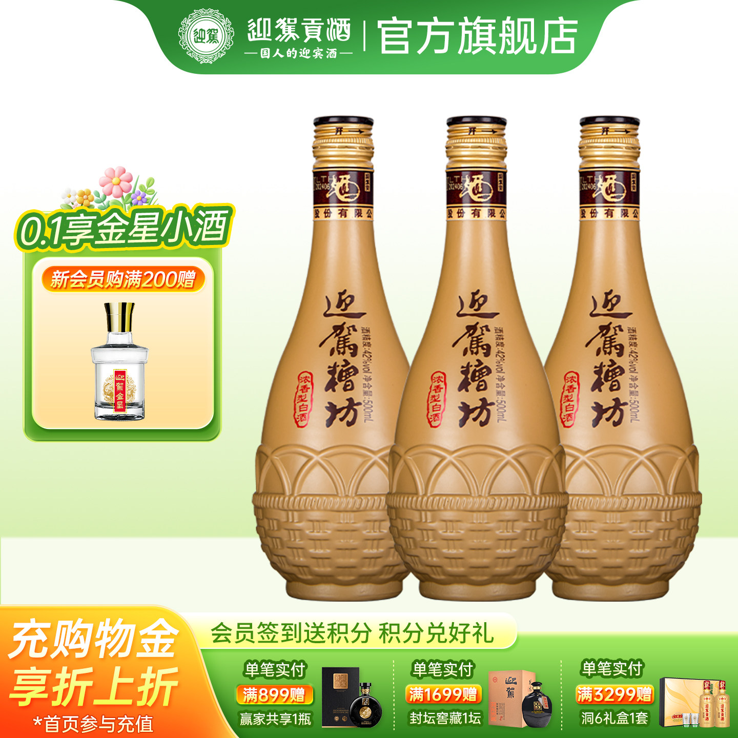 【官方旗舰】迎驾糟坊42度500ml*6瓶酒水浓香型纯粮食国产白酒