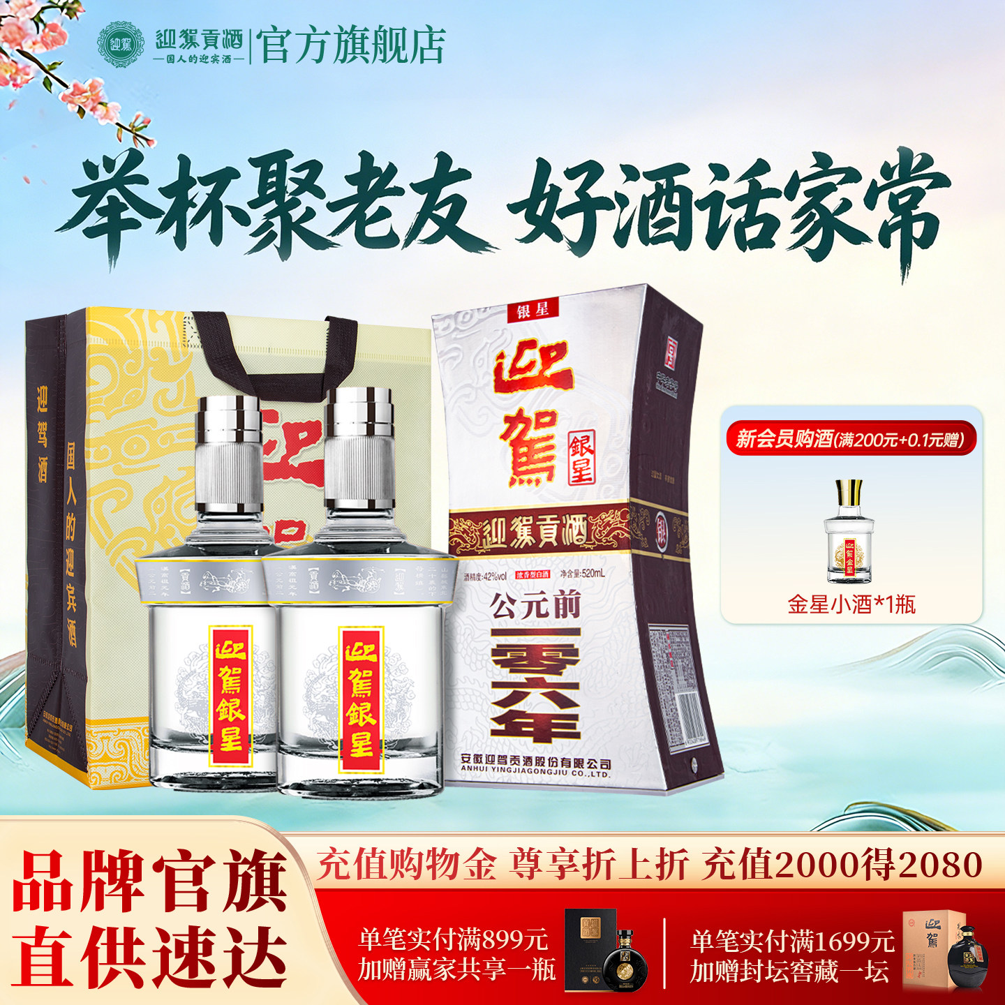 迎驾贡酒银星礼盒42度/50度浓香型纯粮安徽白酒礼盒送长辈宴请