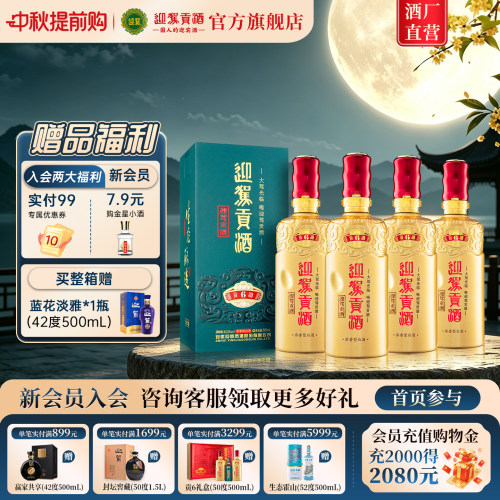 迎驾贡酒好友相聚氛围感十足