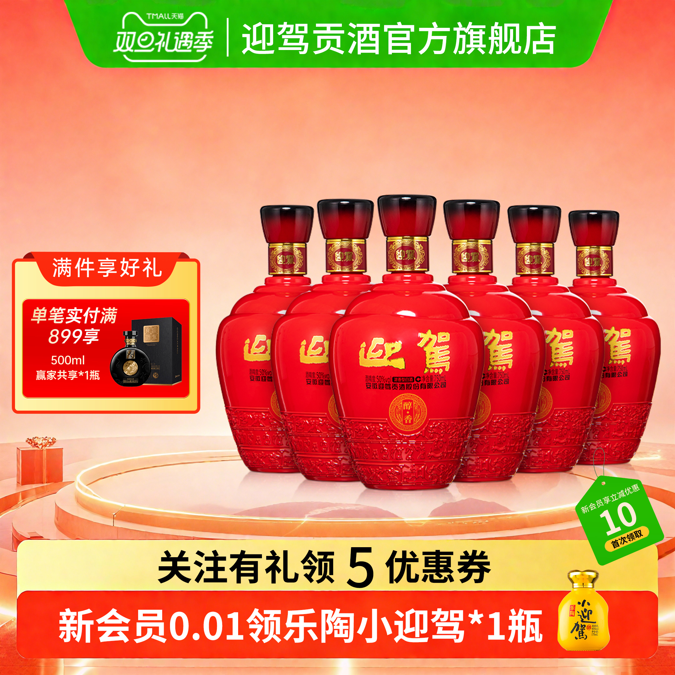【双旦礼遇】迎驾贡酒醇香50度750mL 6瓶纯粮食光瓶白酒整箱