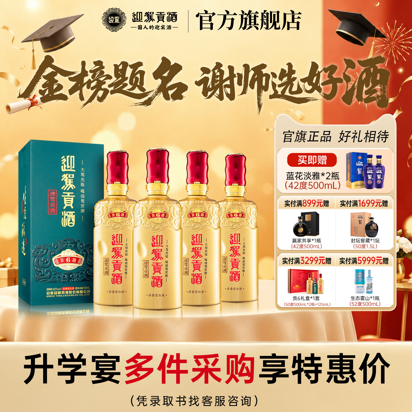 【升学宴席】迎驾贡酒贡6 42度500ml*4瓶整箱白酒水送长辈珍藏洞6