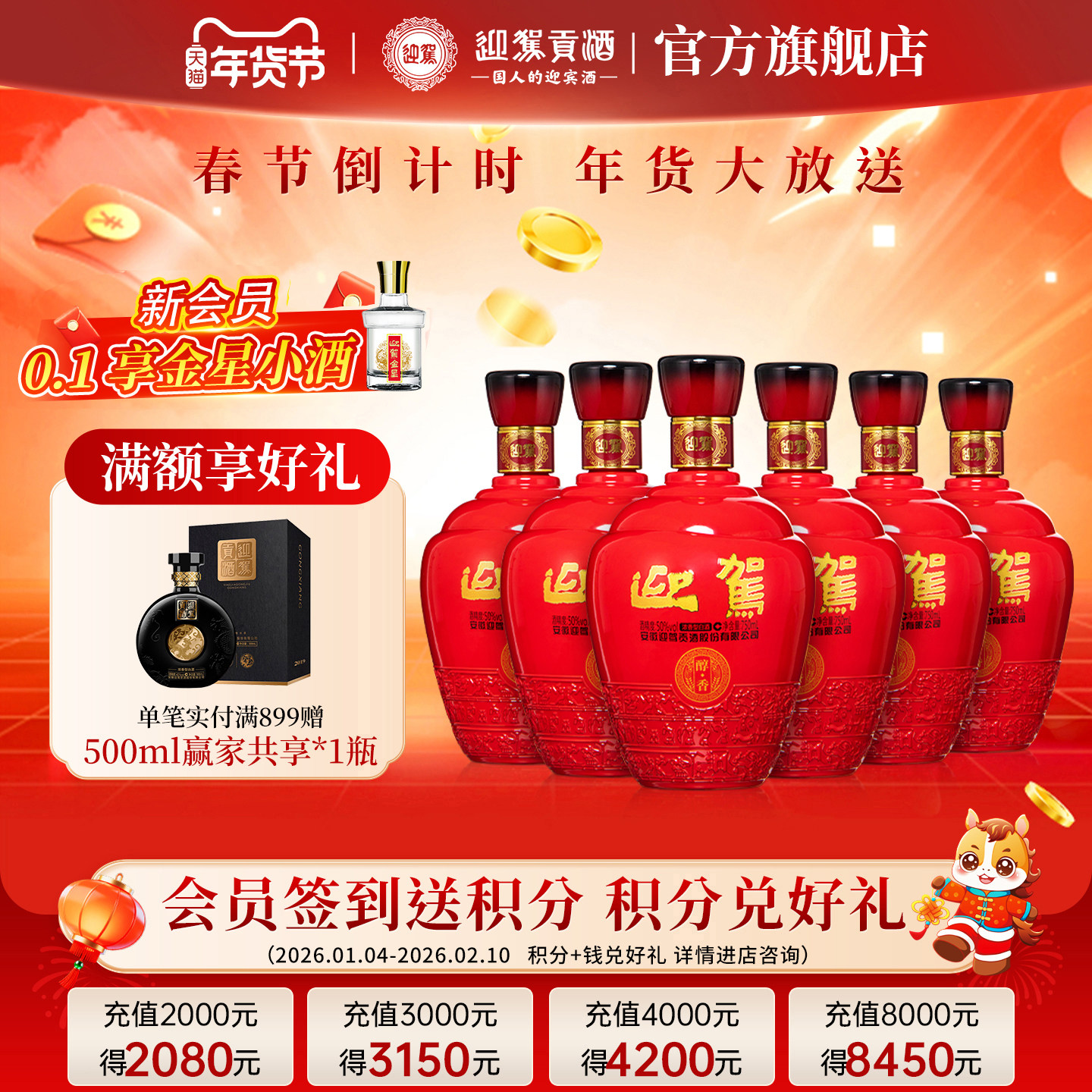 【双旦礼遇】迎驾贡酒醇香50度750mL 6瓶纯粮食光瓶白酒整箱