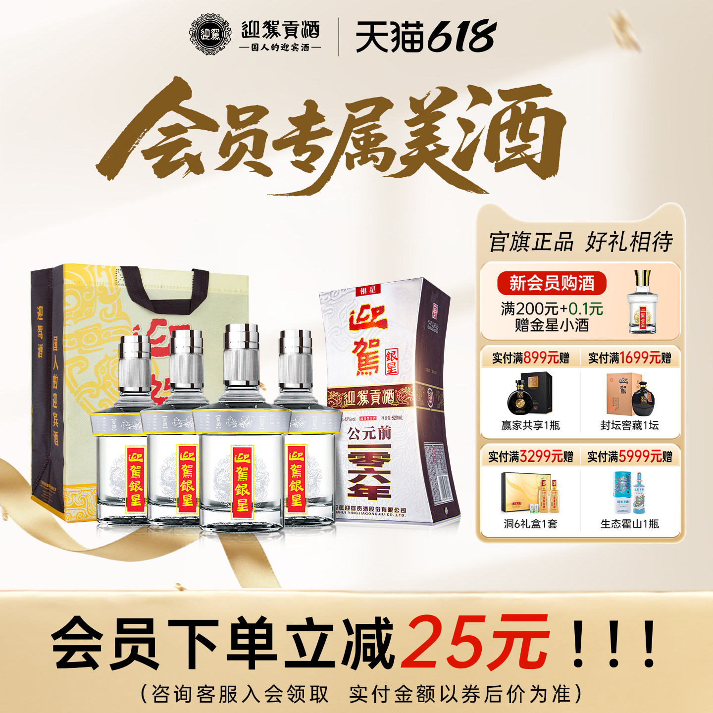 【会员价】迎驾贡酒迎驾银星42度520ml*4瓶浓香型国产白酒 - 实物图
