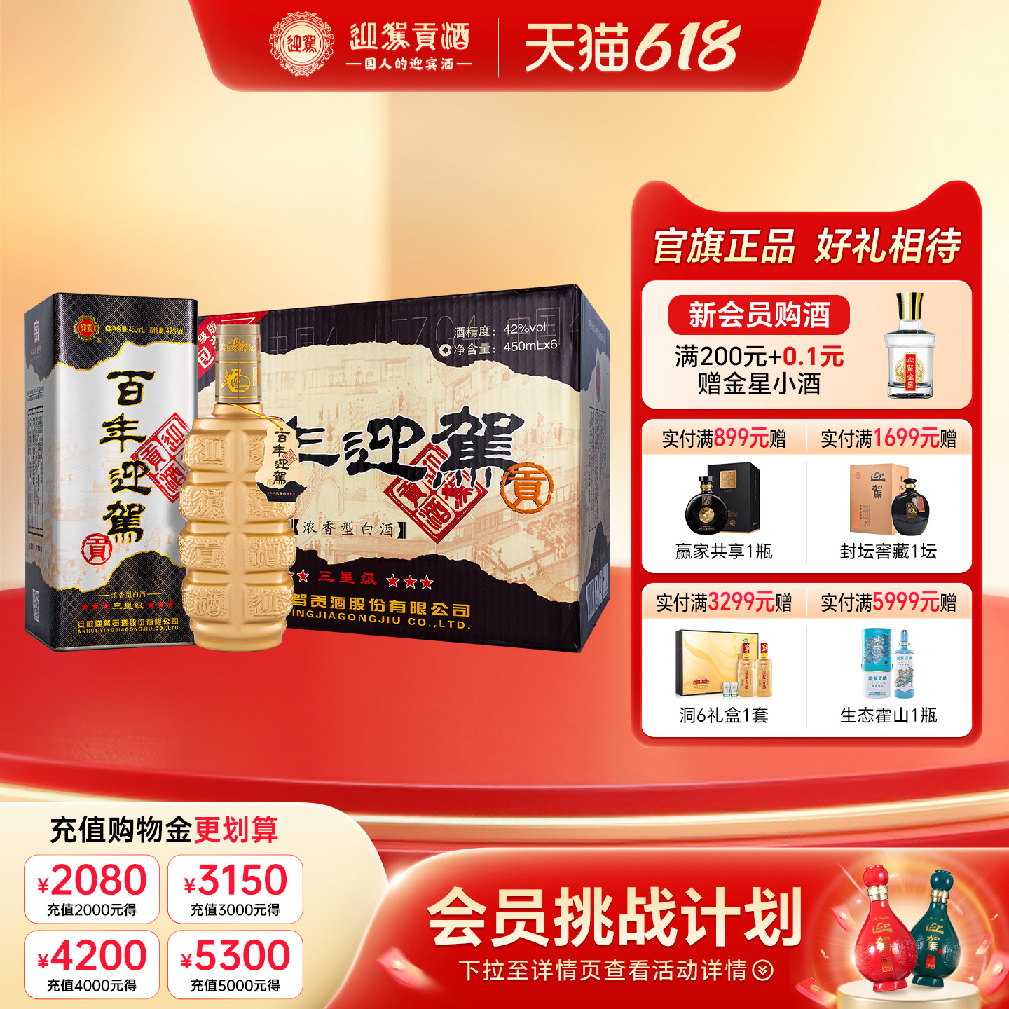 【百亿补贴】迎驾贡酒百年迎驾三星级42度450ml*6瓶纯粮白酒整箱