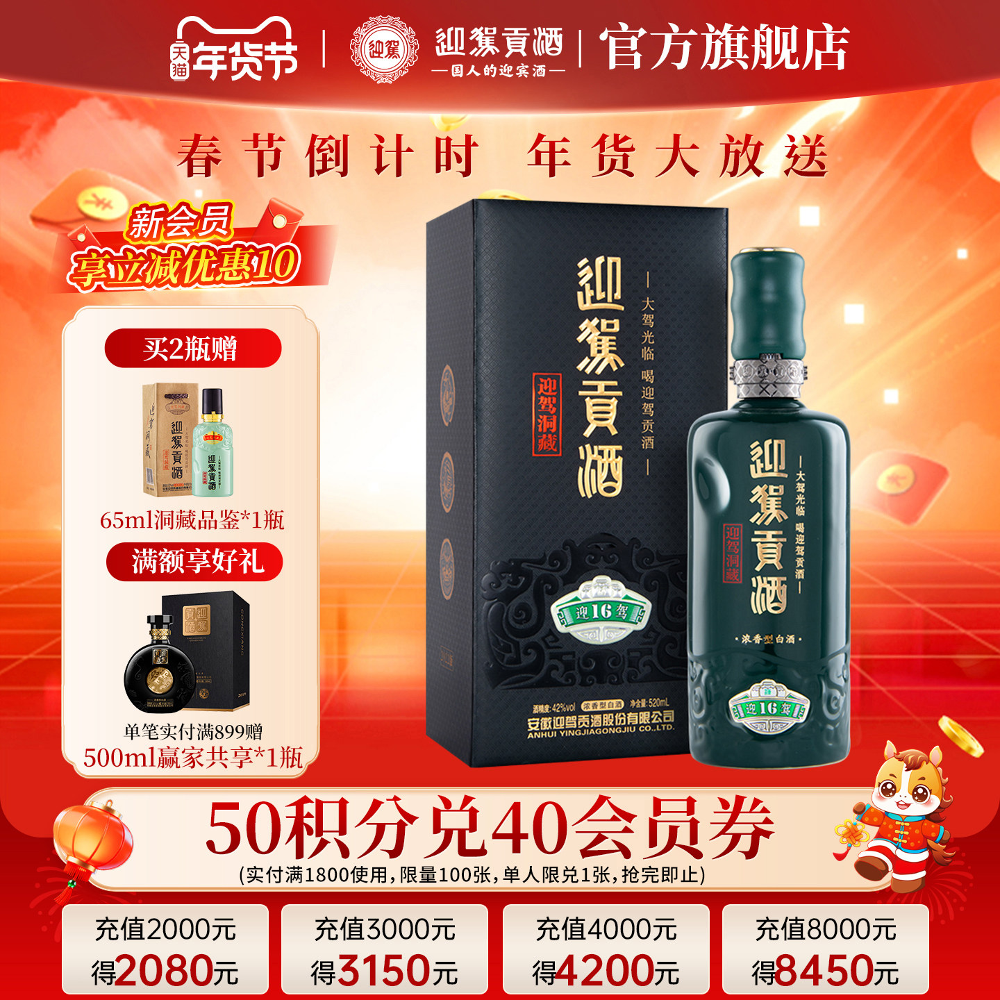 【年货补贴周】迎驾贡酒洞藏16 42度520mL 礼盒装浓香型国产白酒