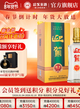 【官方旗舰】迎驾贡酒绵柔  42度500ml单瓶装 浓香型白酒