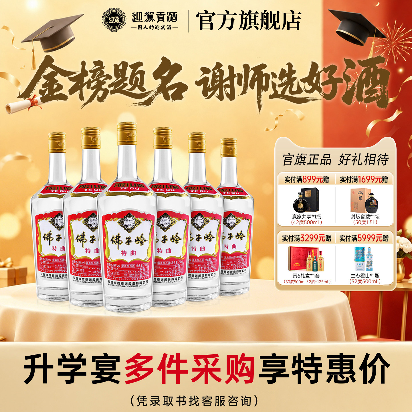 【升学宴席】迎驾贡酒佛子岭特曲42度/50度750ml*6瓶浓香粮食白酒