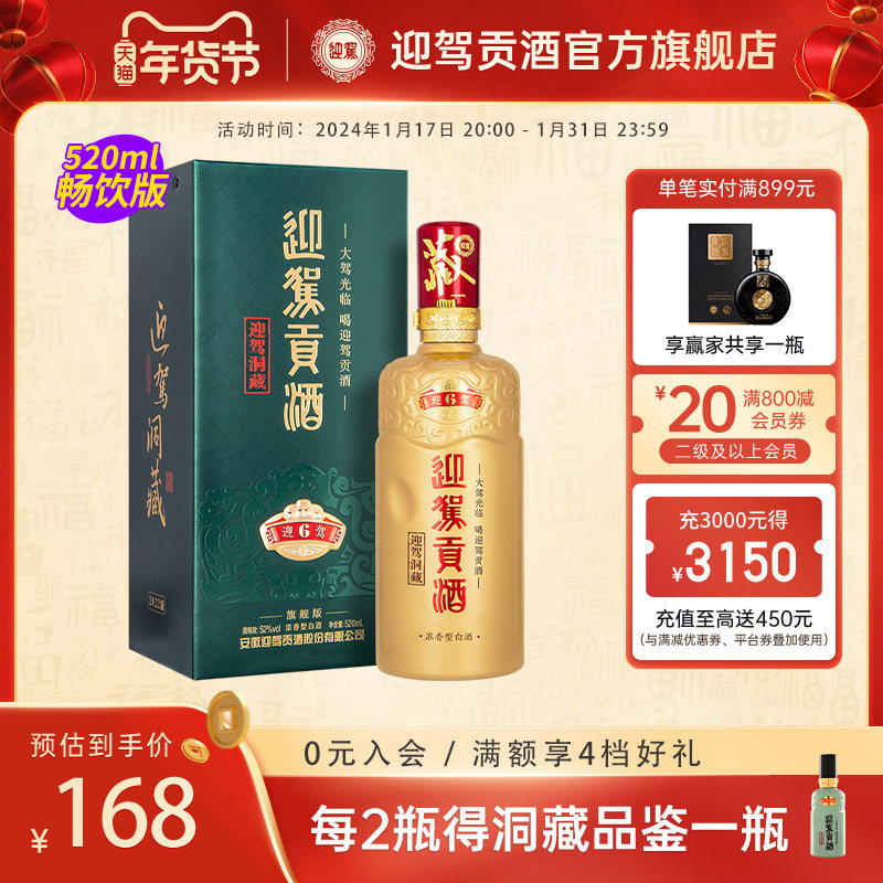 酒厂自营 迎驾贡酒生态洞藏6 52度520ml浓香型国产白酒单瓶礼盒装