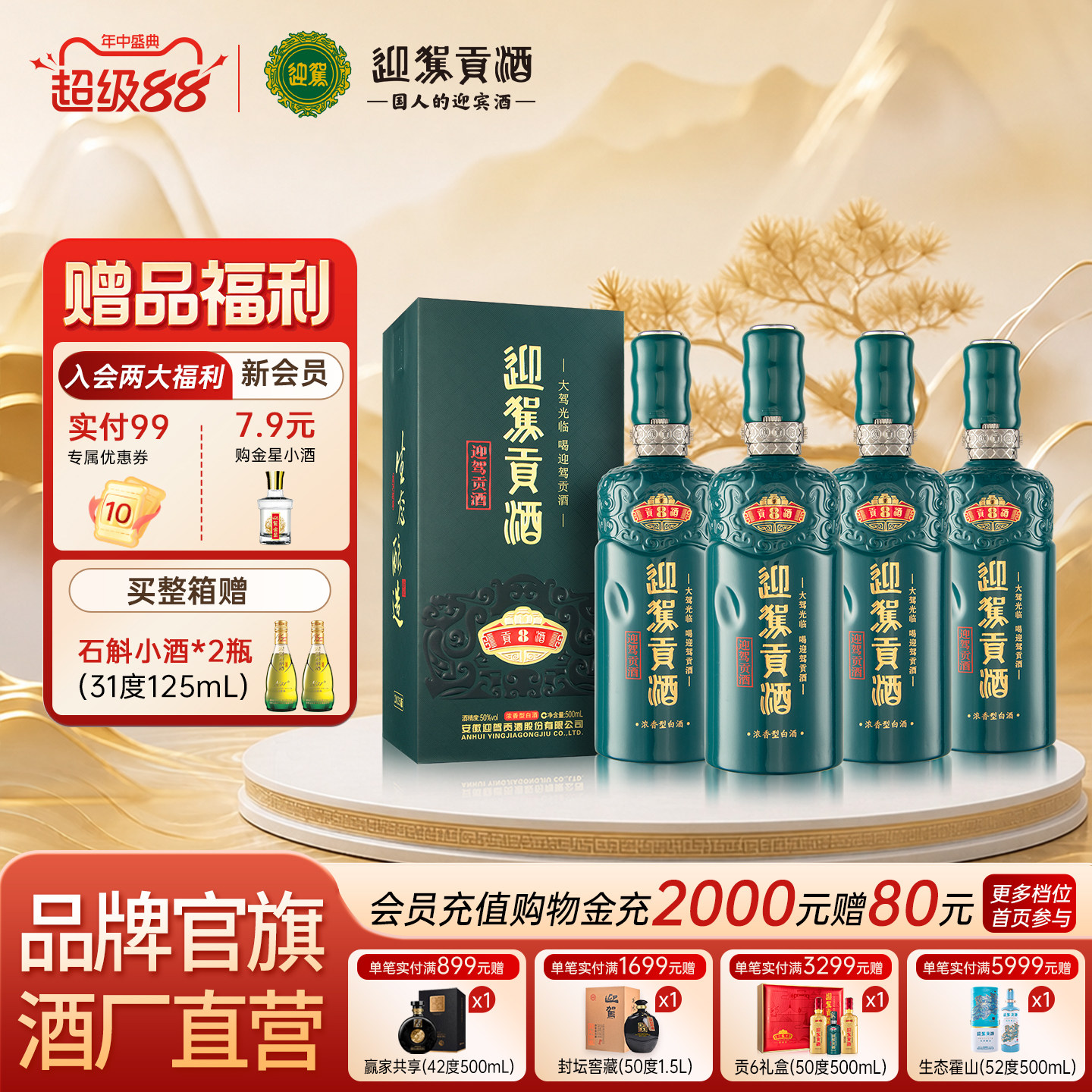 【官旗旗舰】迎驾贡酒贡8 50度500ml*4瓶整箱浓香型白酒收藏洞8
