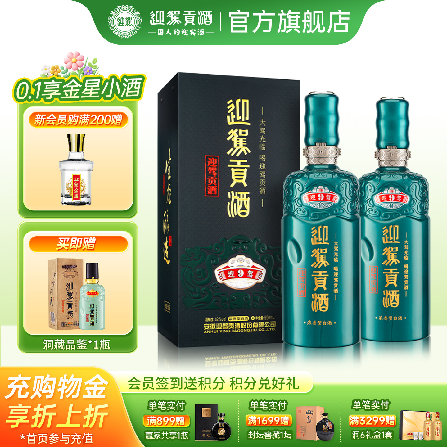 【百亿加补】迎驾贡酒洞藏9 42度500mL双瓶 高端白酒宴请送礼袋
