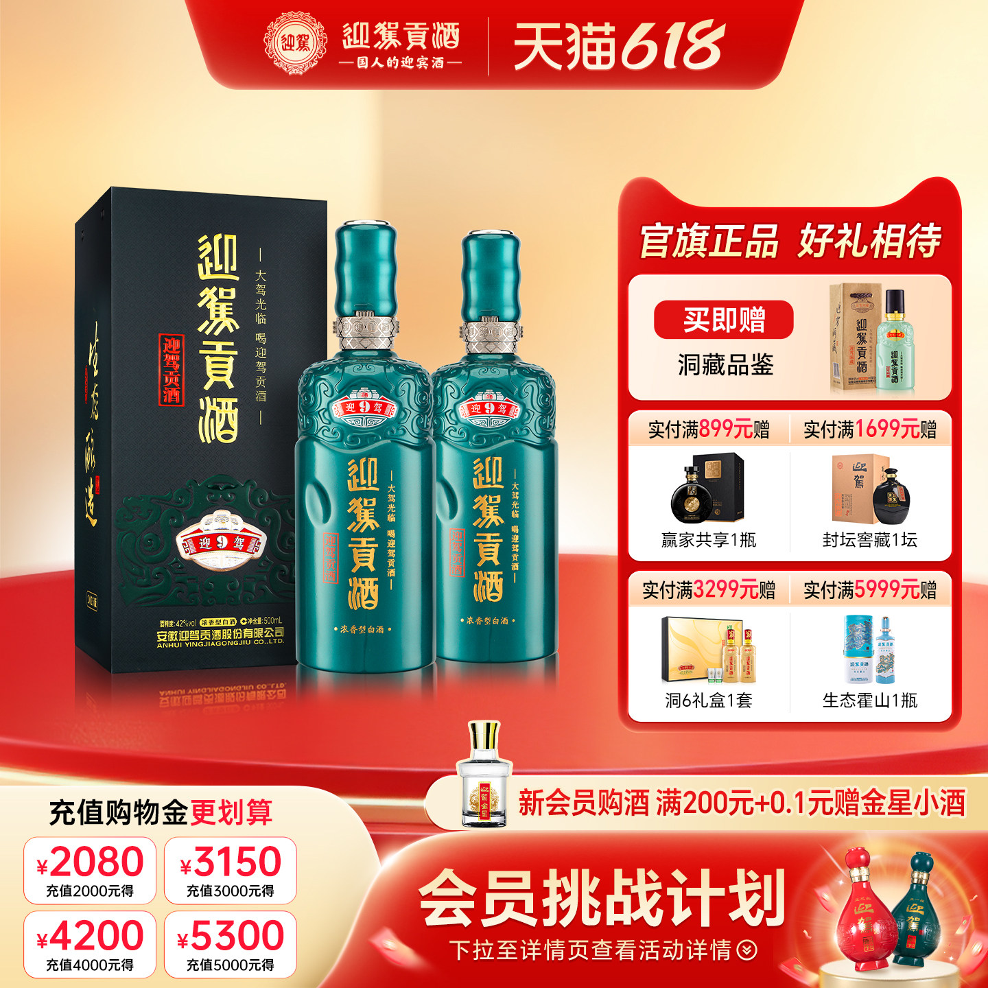 迎驾贡酒洞藏9 42度/50度双瓶高端纯粮酿造白酒礼盒宴请端午送礼