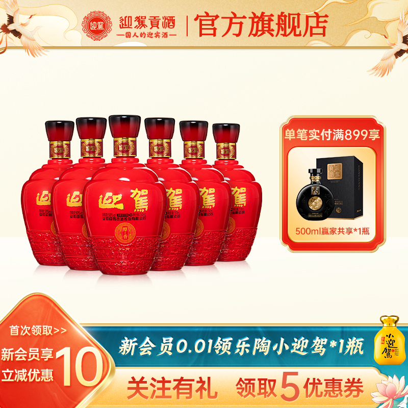 【官方旗舰】迎驾贡酒醇香50度750mLx6瓶纯粮食白酒整箱安徽酒水