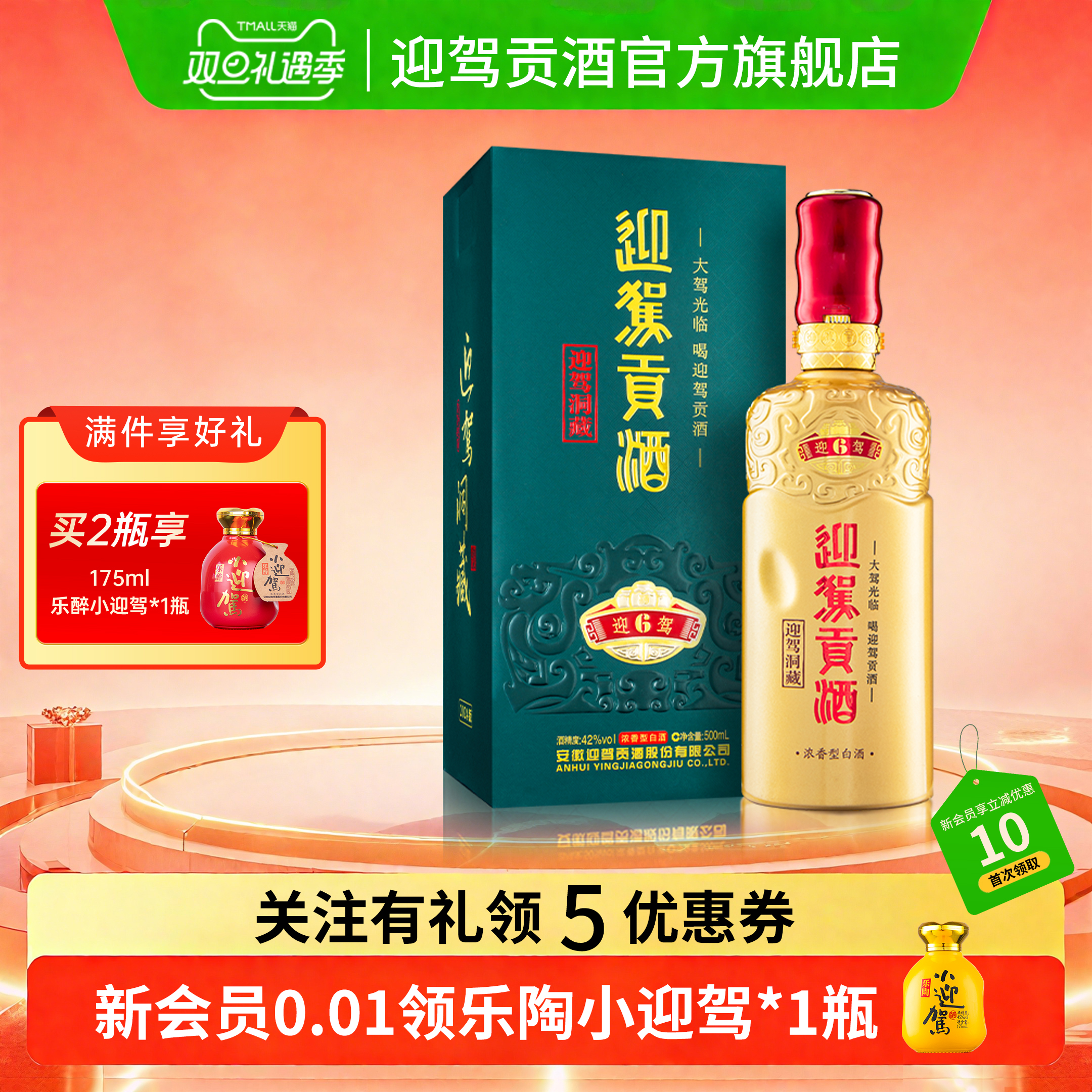 【双旦礼遇】洞藏6旗舰版 42度500ml 浓香型国产白酒 单瓶礼盒装