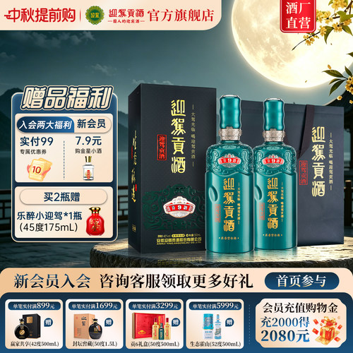 迎驾贡酒9酒体饱满挂杯更明显