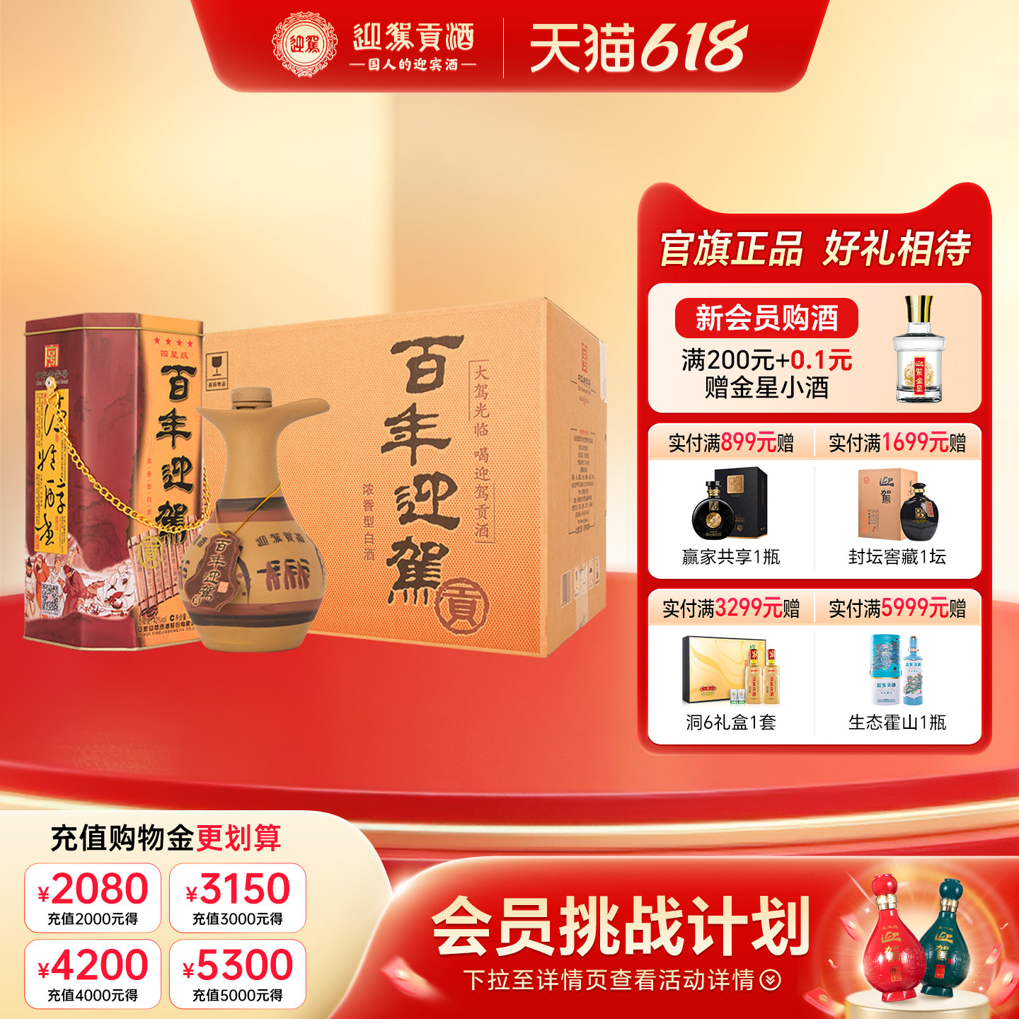 【官方旗舰】迎驾贡酒百年迎驾四星级42度450ml*6瓶纯粮白酒箱