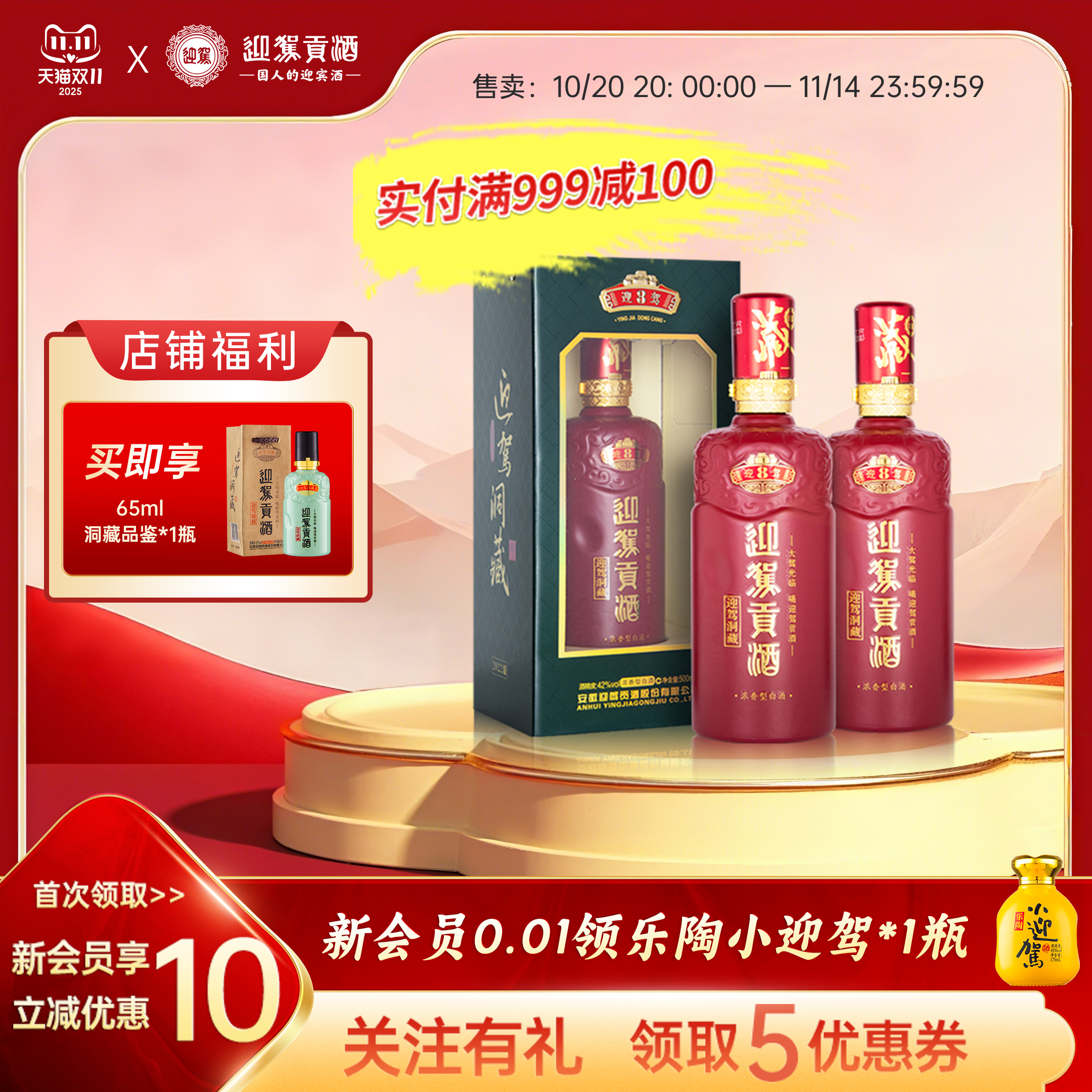 【官方旗舰】迎驾贡酒洞藏8 42度500ml*2瓶装 浓香型白酒盒装