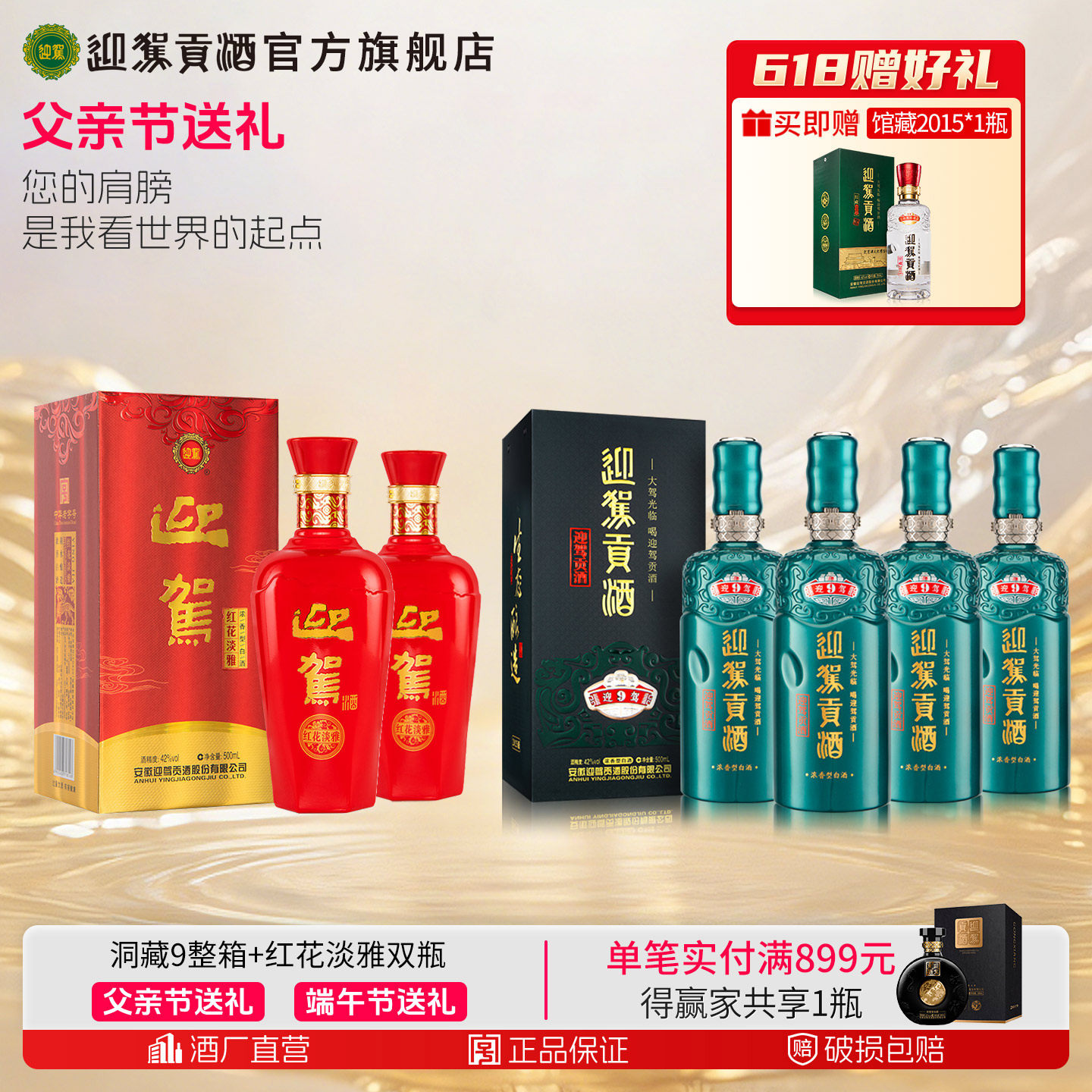 【官方旗舰】迎驾贡酒洞藏9 42度+红花淡雅双瓶 纯粮安徽白酒整箱