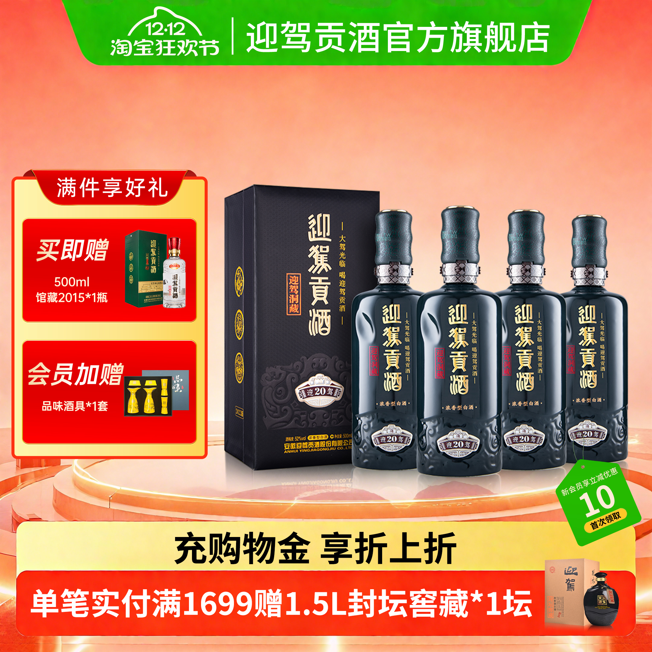 【双12狂欢】迎驾贡酒洞藏20 52度500ml*4瓶高档白酒整箱装