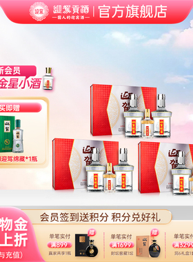 【官方旗舰】迎驾贡酒银星礼盒42度520ml*2瓶*3盒浓香型白酒