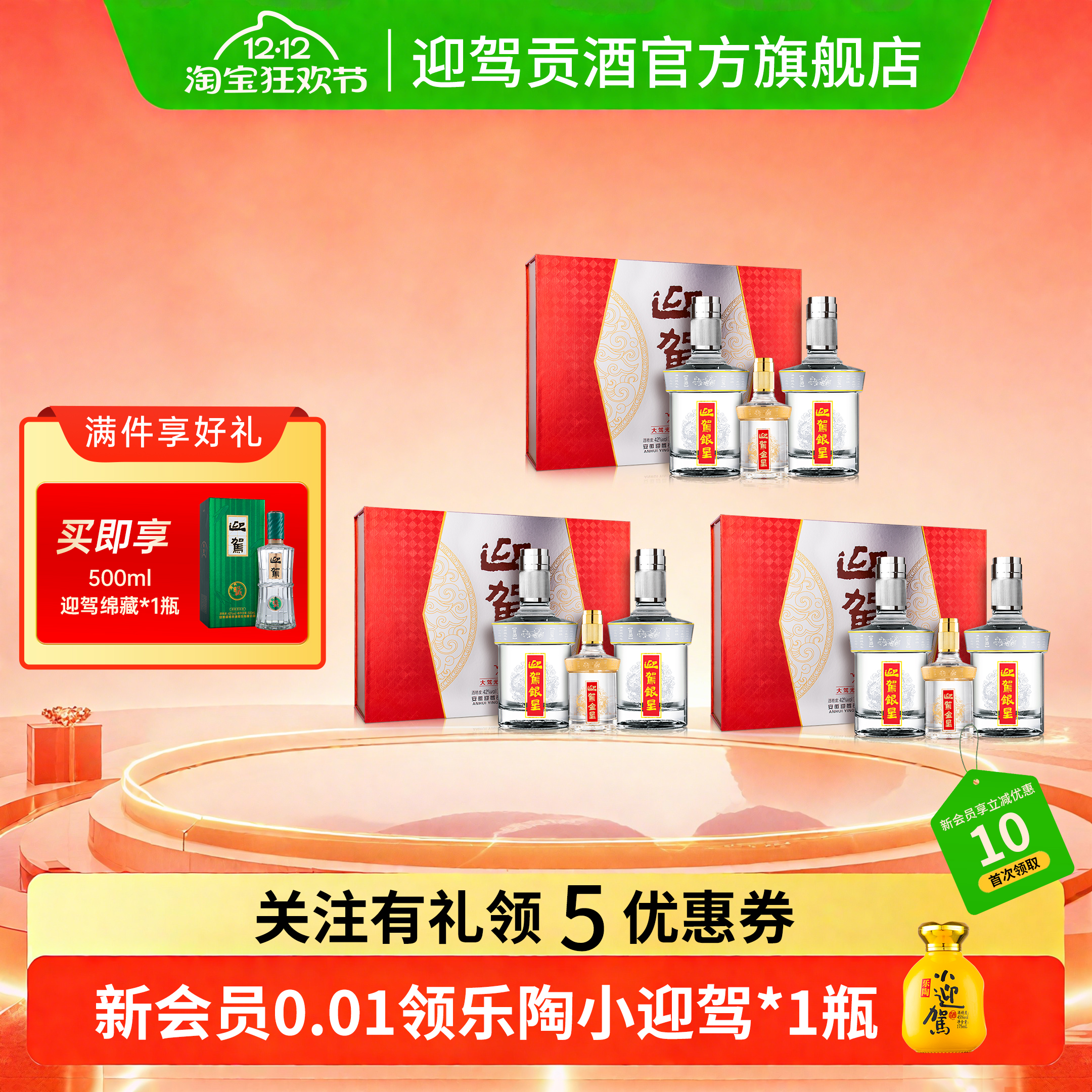 【双12狂欢】迎驾贡酒银星礼盒42度520ml*2瓶*3盒组合浓香型白酒