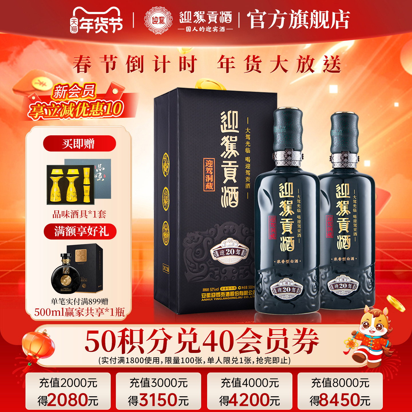 【年货补贴周】迎驾贡酒洞藏20  52度500ml*2瓶高度浓香型白酒