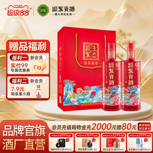 【官方旗舰】生态迎驾珊瑚红42度1000ml*2瓶浓香型纯粮白酒礼盒