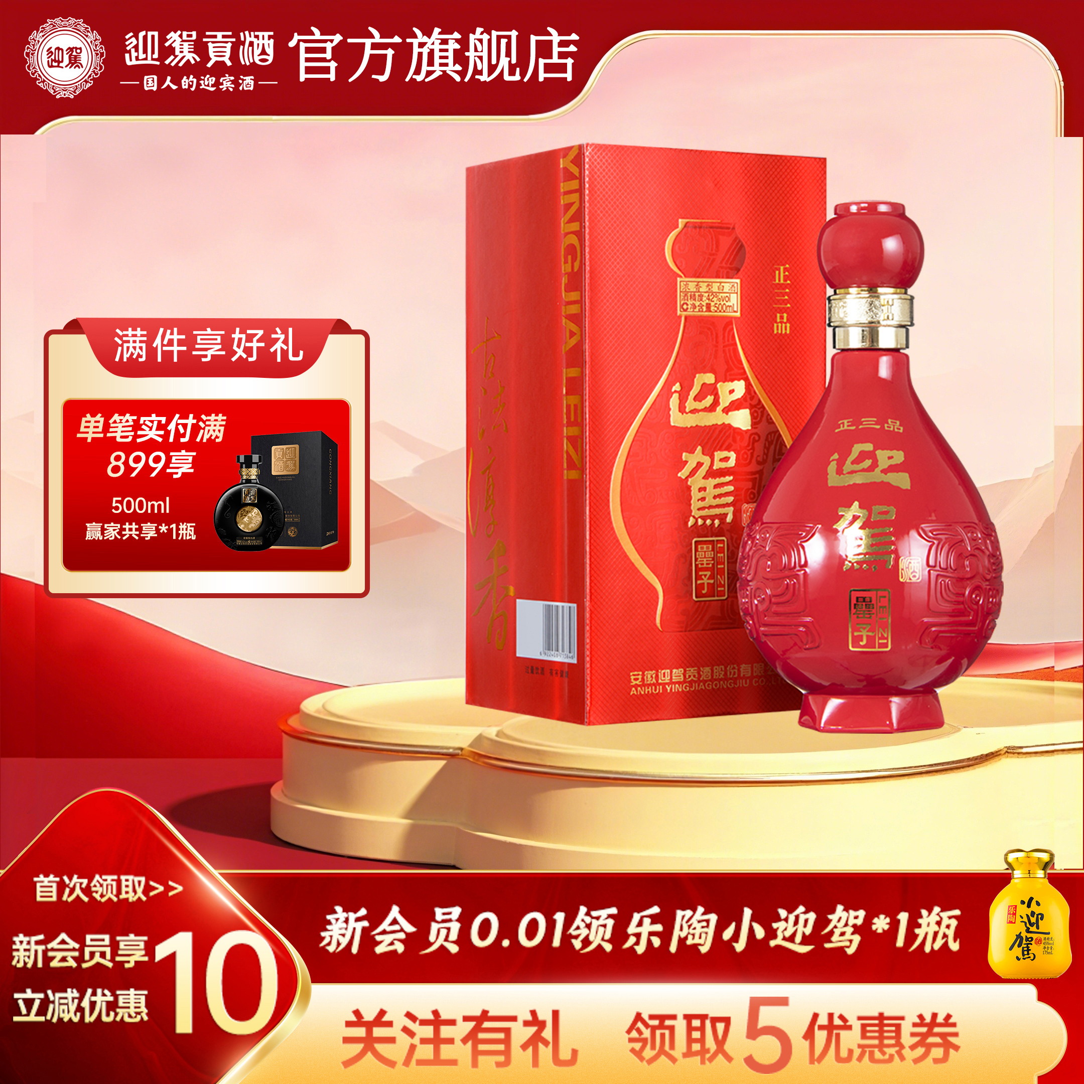 【官方旗舰】迎驾贡酒正三品罍子42度500ml单瓶浓香型纯粮食白酒