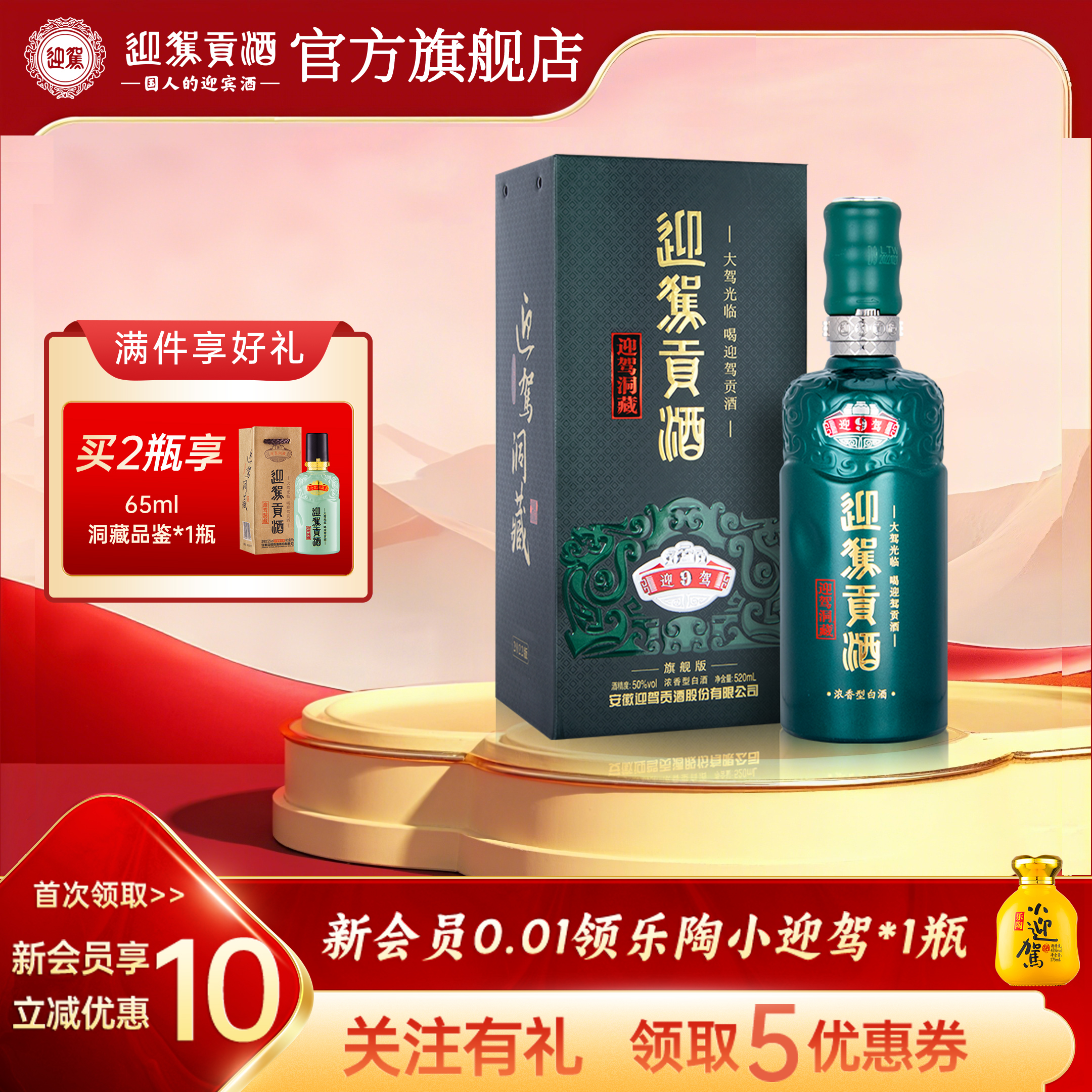 【官方旗舰】迎驾贡酒洞藏9 50度520ml单瓶浓香型送礼白酒