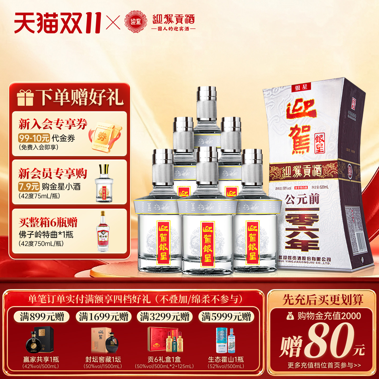 【会员价】迎驾贡酒迎驾银星50度520ml*6瓶浓香型白酒整箱
