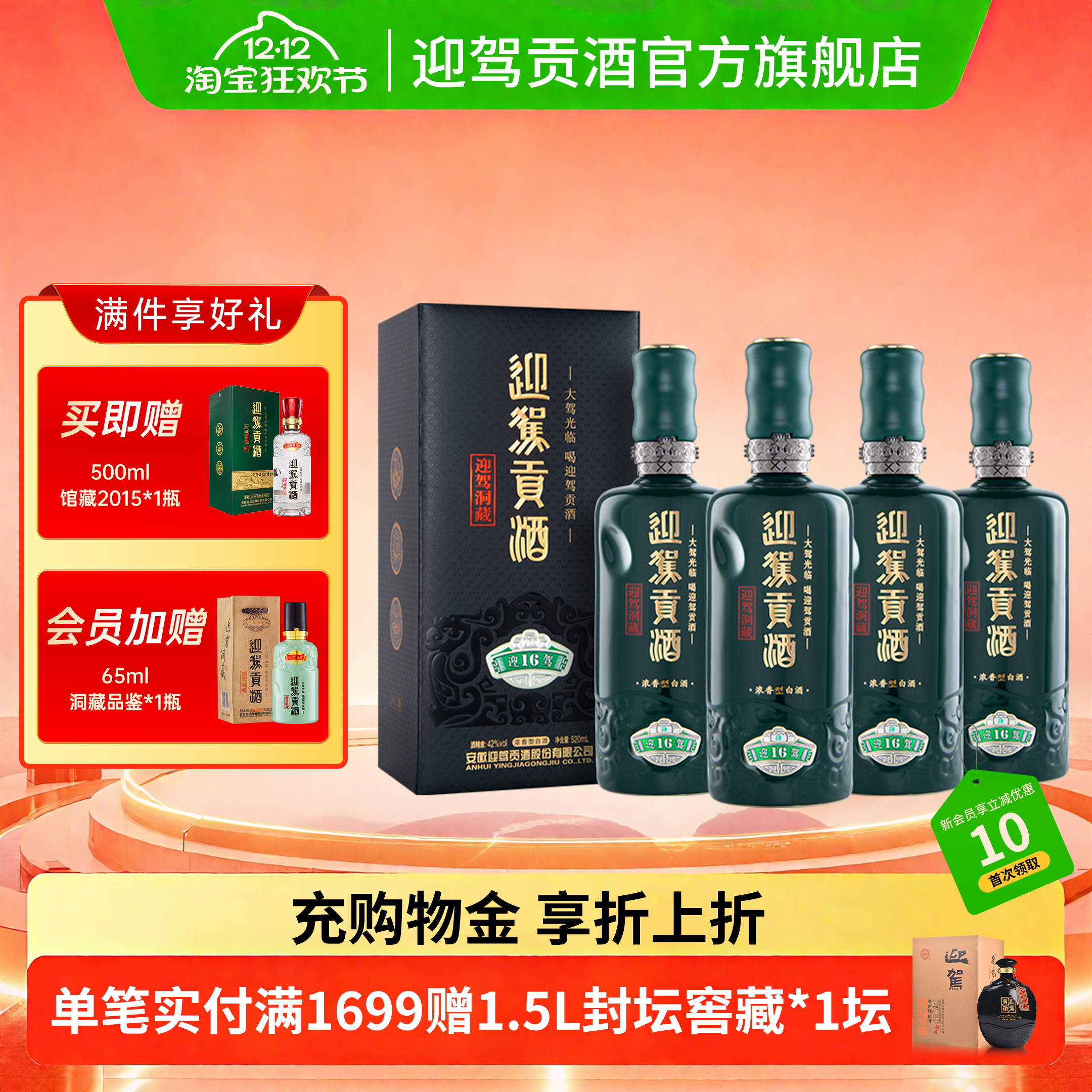 迎驾贡酒 生态洞藏