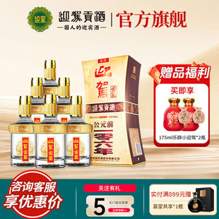 迎駕貢酒金星52度520ml 6瓶整箱濃香型白酒 優(yōu)惠88