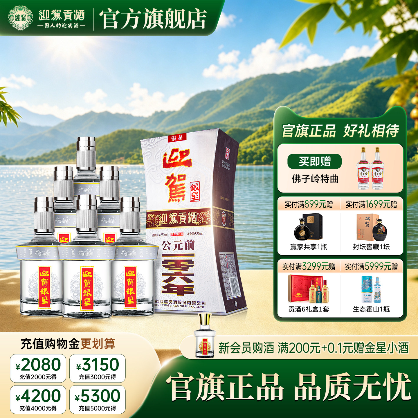 【官方旗舰】 迎驾贡酒银星42度520ml纯粮食酒整箱安徽白酒宴请