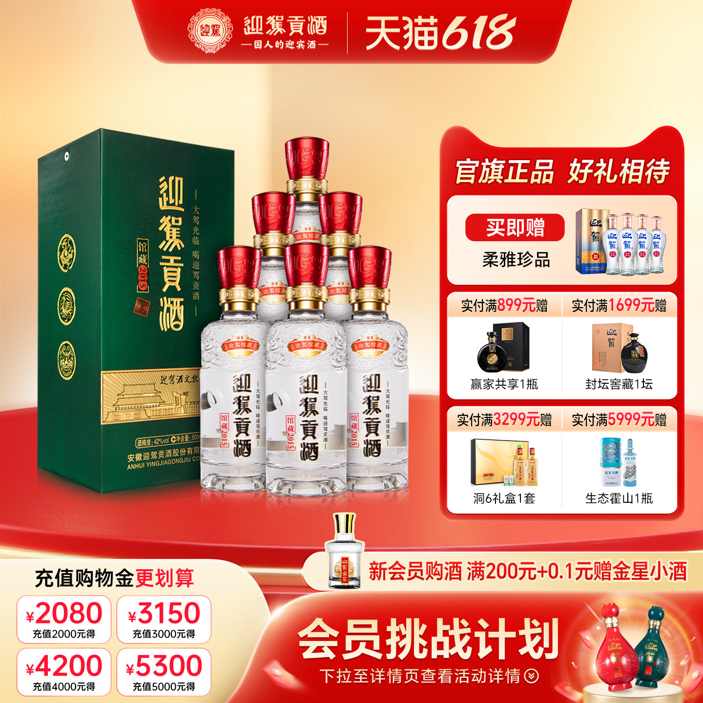 【官方旗舰】迎驾贡酒 馆藏2015 42度500ml*6瓶浓香型纯粮白酒