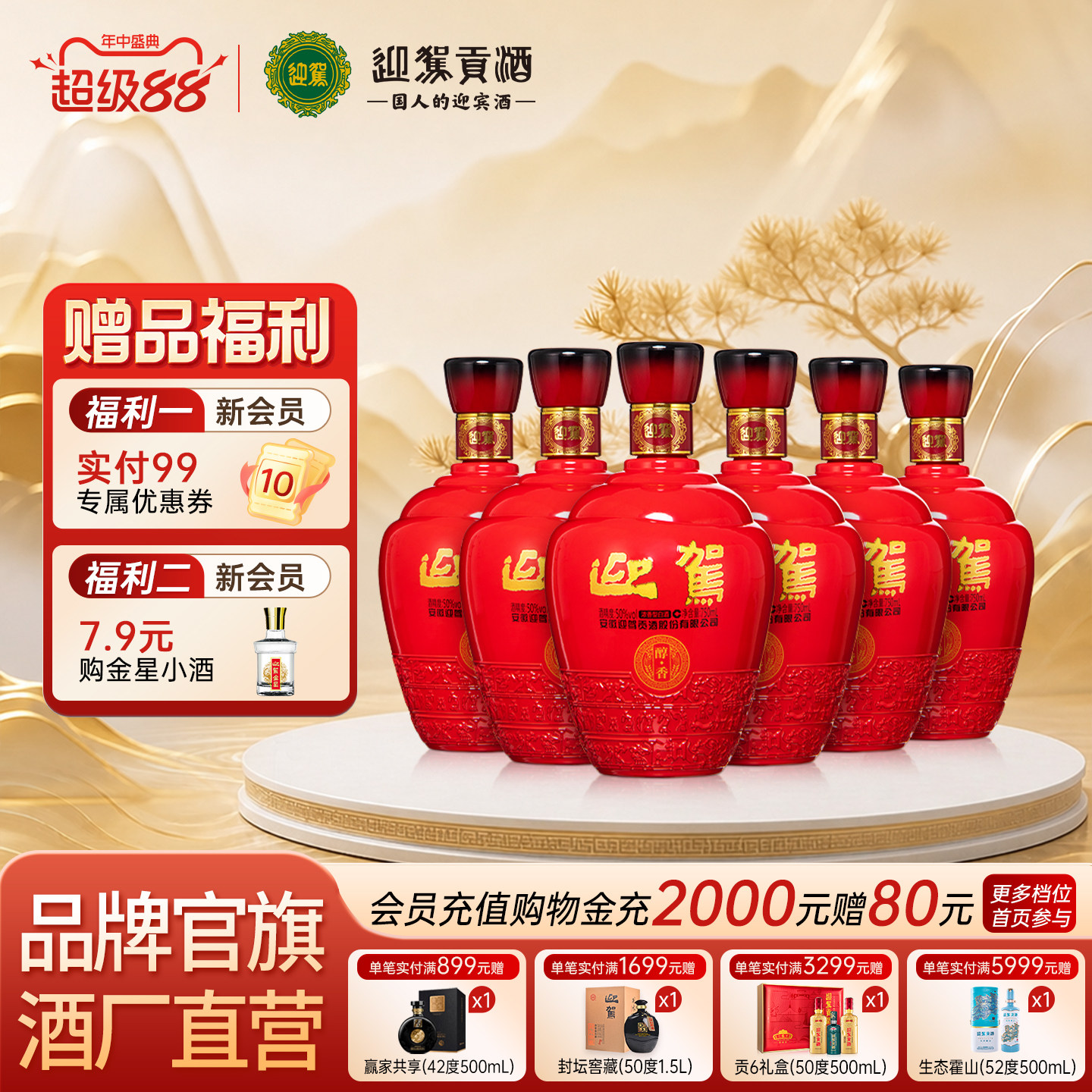 【中秋提前购】迎驾贡酒醇香50度750mLx6瓶纯粮食白酒安徽酒水箱