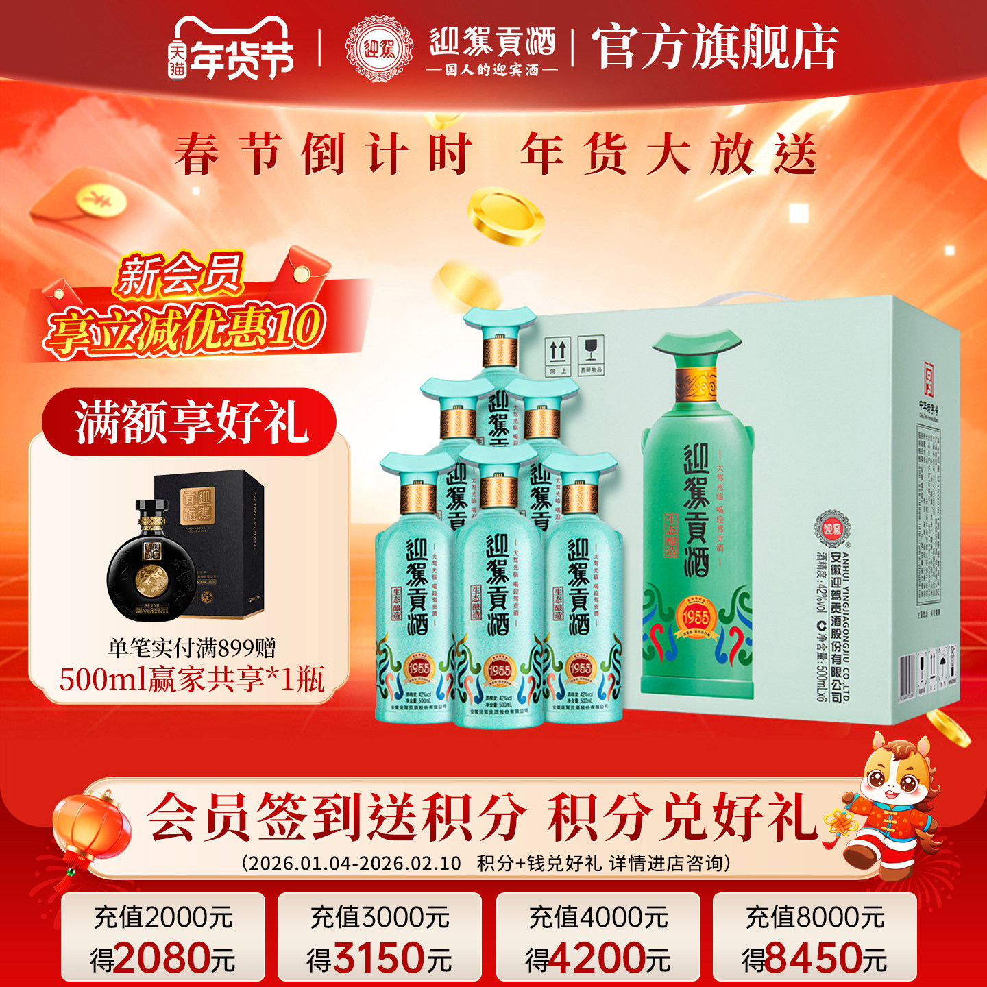 【年货补贴周】迎驾贡酒1955 建厂70周年纪念酒国产浓香型白酒