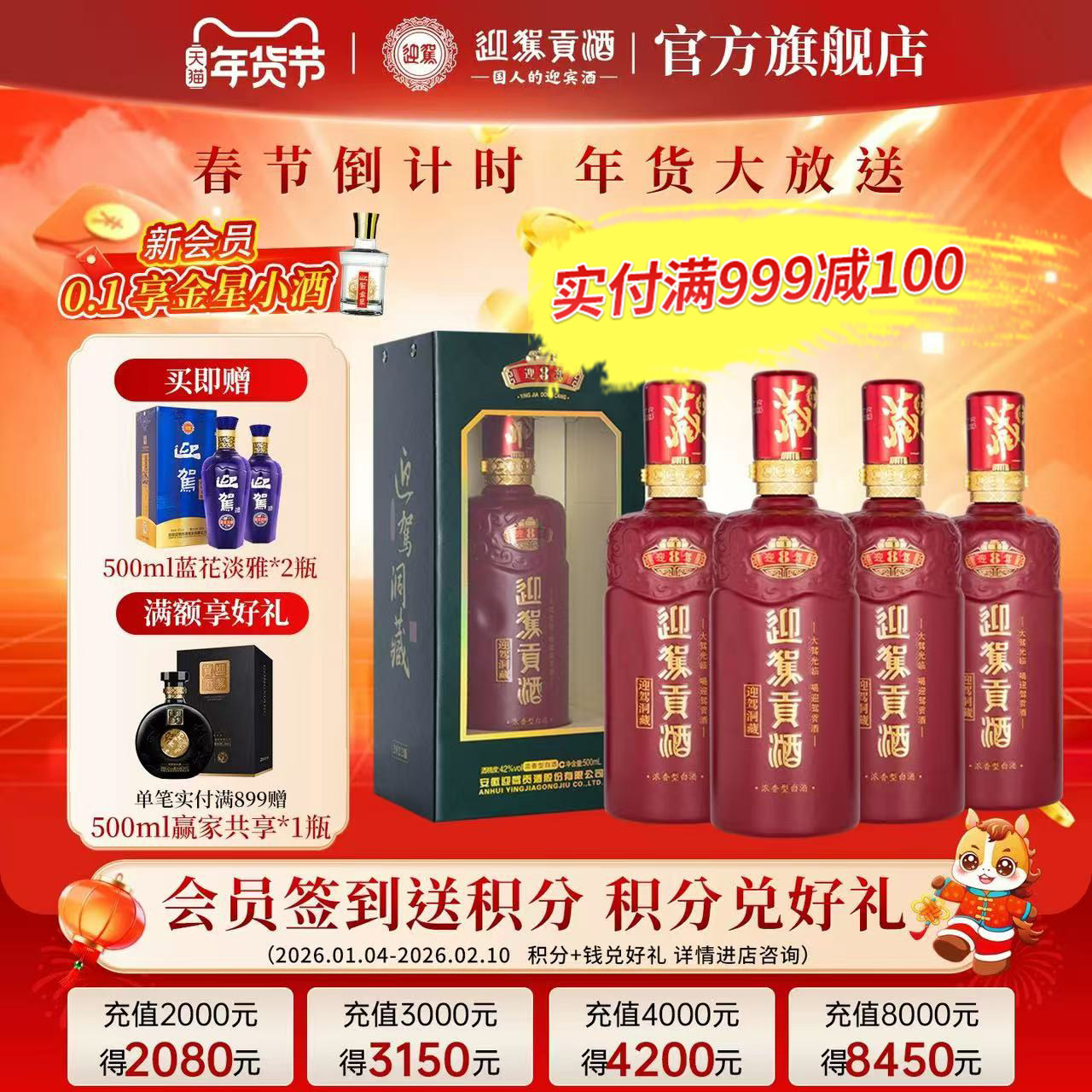 【年货礼遇周】迎驾贡酒洞藏8 42度500ml*4瓶整箱装浓香型白酒