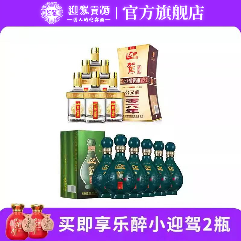【双12狂欢】42度520ml*6瓶金星整箱+42度500ml*6瓶正一品整箱