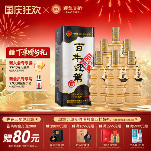 迎驾贡酒三星级42度纯粮白酒箱