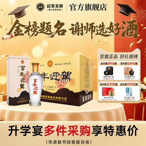 【升学宴席】迎驾贡酒百年迎驾二星级42度500ml*6瓶纯粮白酒箱