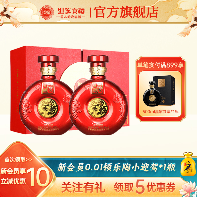 【官方旗舰】迎驾贡酒赢家双雄50度500ml*2 礼盒装酒水 国产白酒