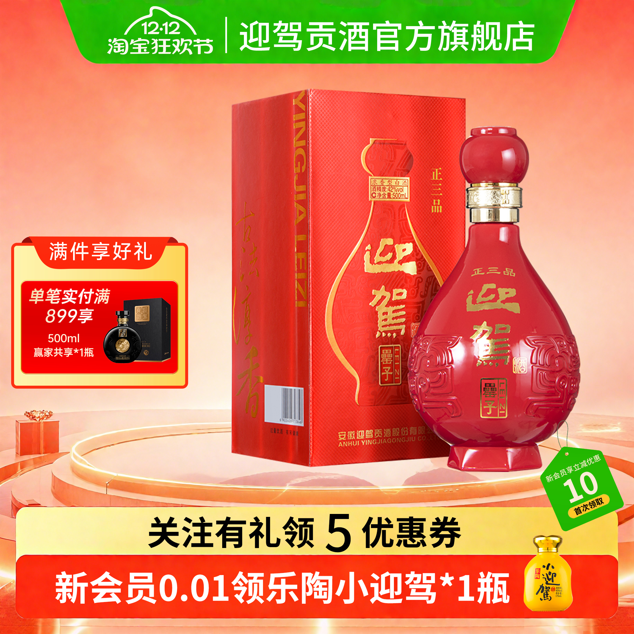 【官方旗舰】迎驾贡酒正三品罍子42度500ml单瓶浓香型纯粮食白酒