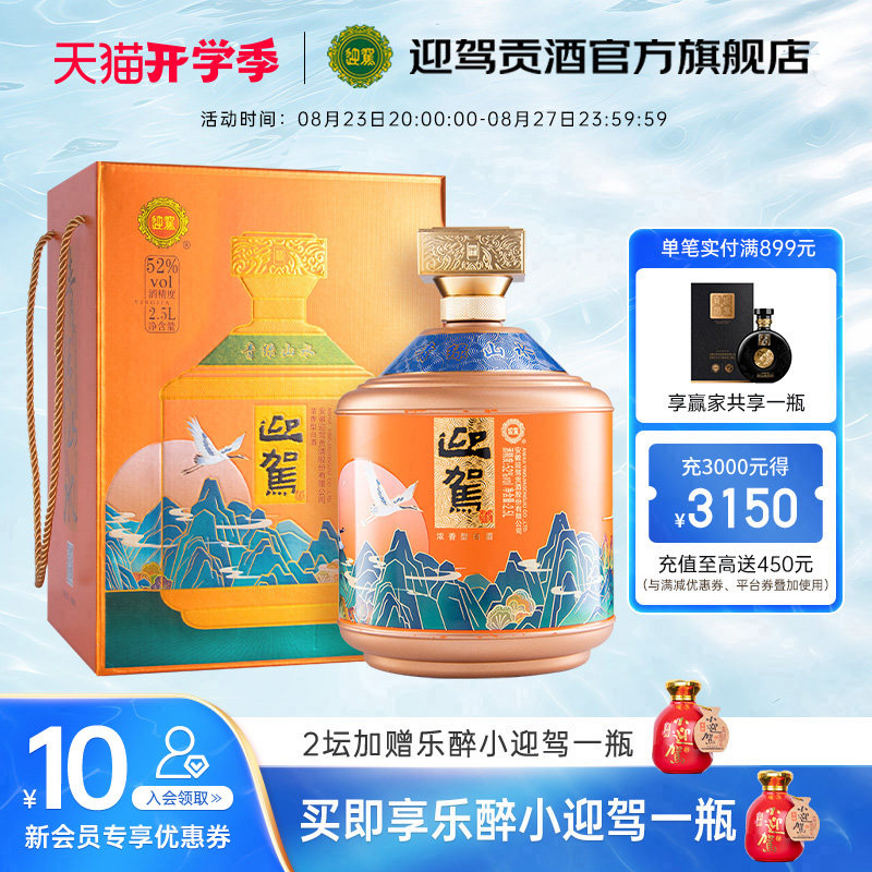 【官方旗舰】迎驾贡酒青绿山水52度2.5l大坛礼盒装高度浓香型白酒