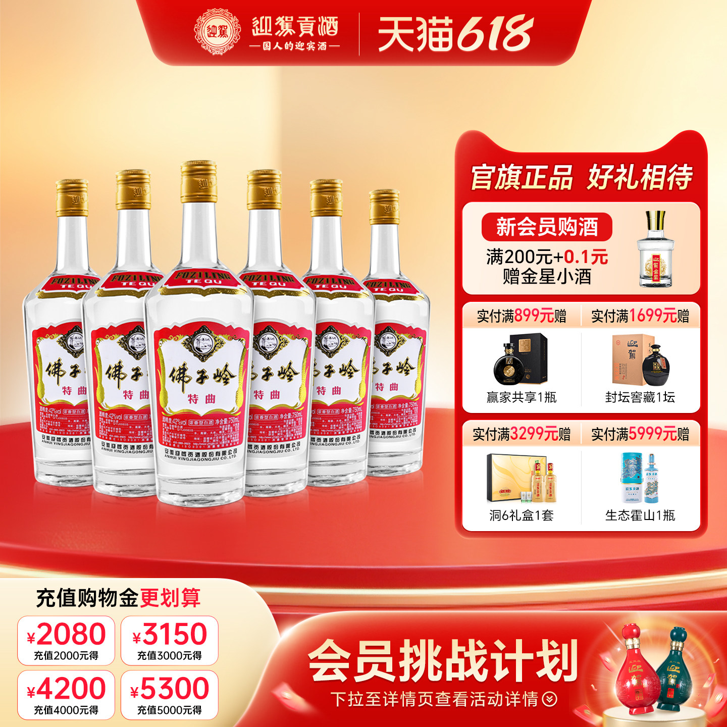 【官方旗舰】迎驾贡酒佛子岭特曲42度750ml*6瓶 纯粮食白酒自饮