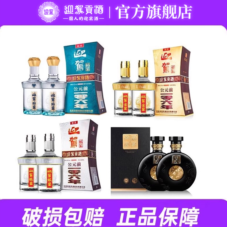 【官方旗舰】迎驾贡酒迎驾之星大礼包内含钻星金星银星共享各2瓶