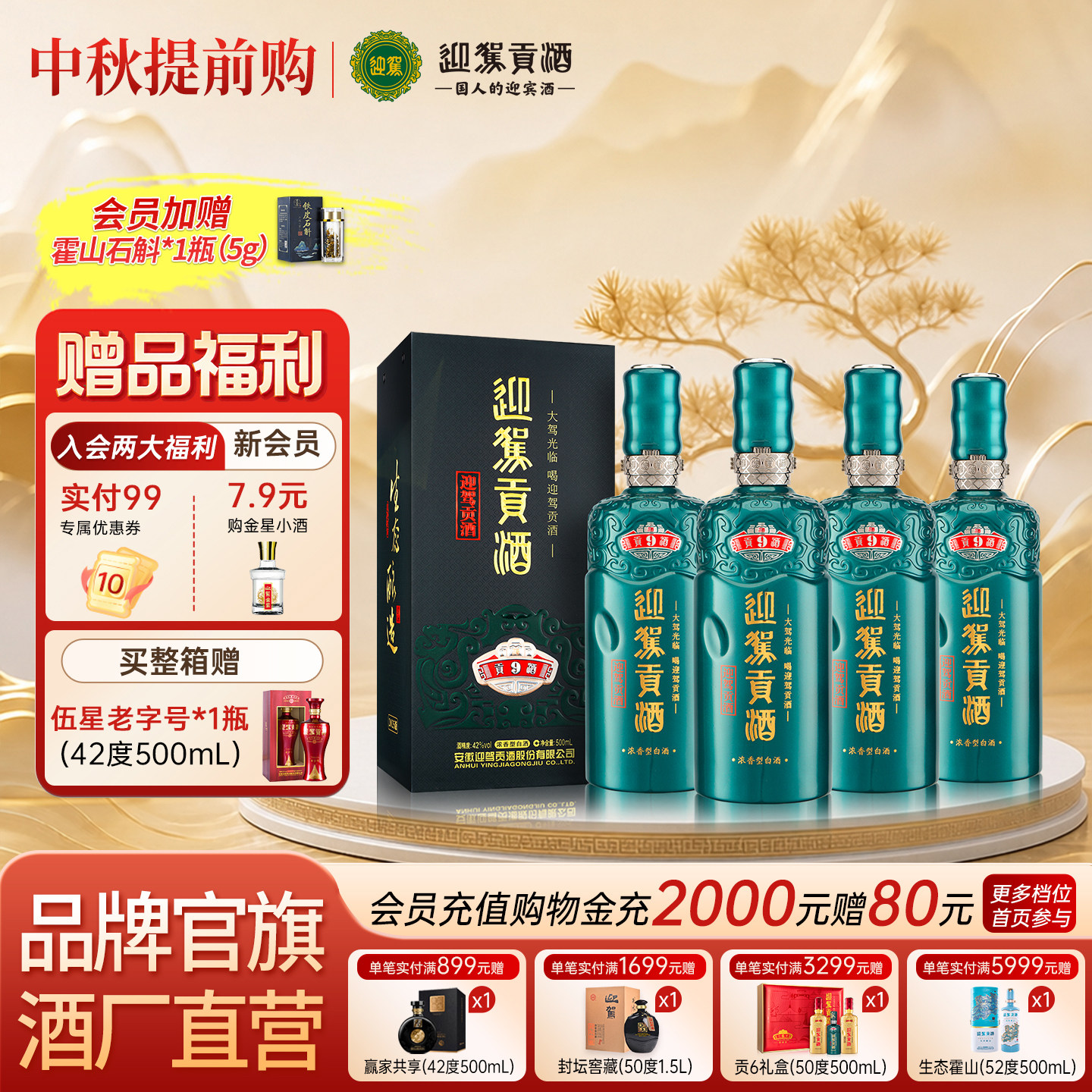 【官旗正品】迎驾贡酒贡9 42度浓香型白酒整箱纯粮送长辈收藏洞9