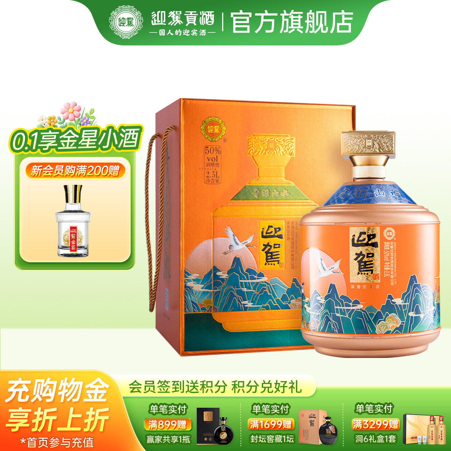 【百亿补贴】迎驾贡酒青绿山水50度2.5L大坛礼盒装高度浓香白酒